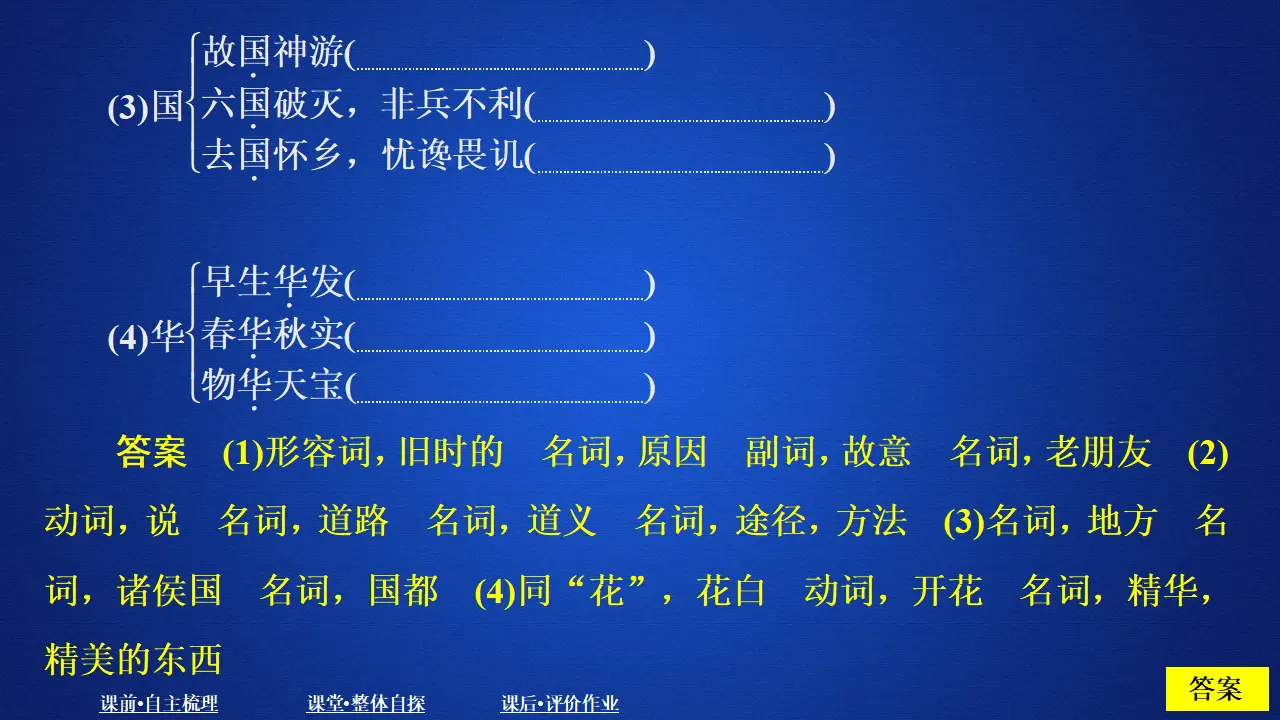308高中语文必修1第三单元  课时优案8_05.webp
