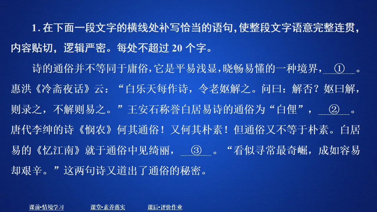 307高中语文必修1第三单元  课时优案7_02.webp