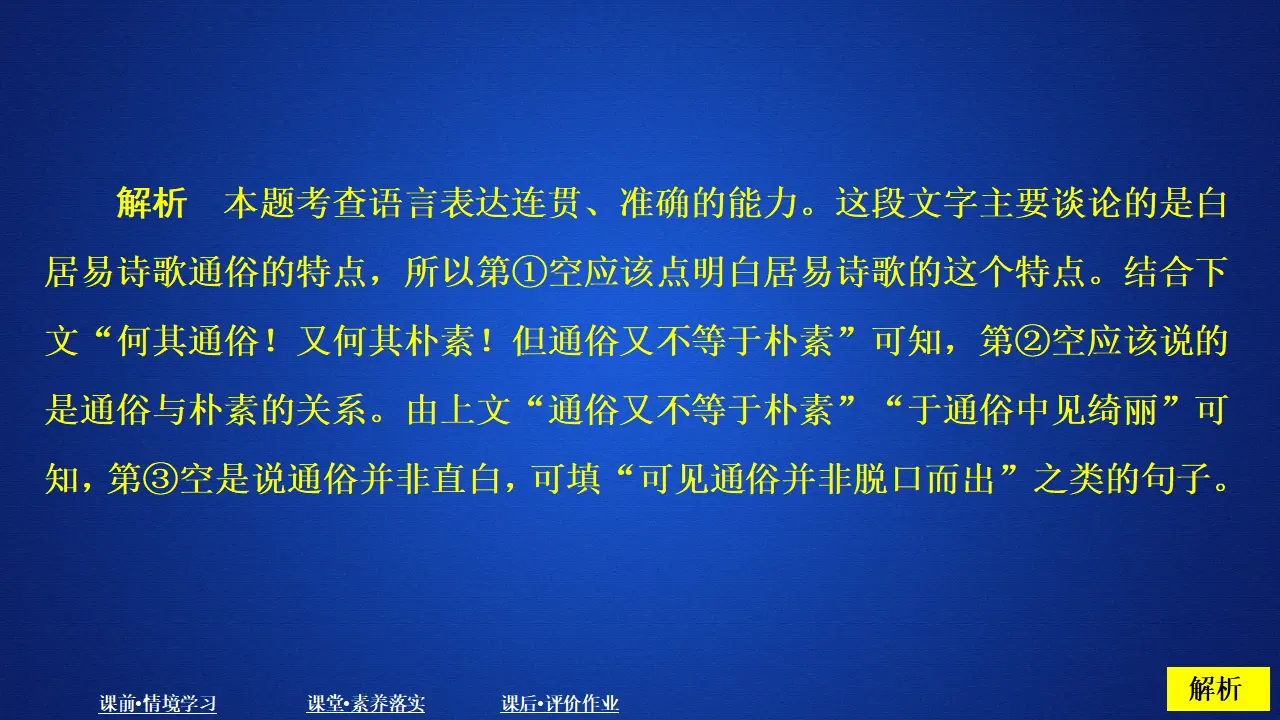 307高中语文必修1第三单元  课时优案7_04.webp