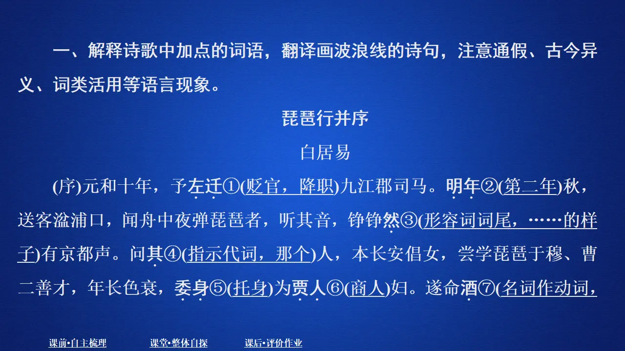 306高中语文必修1第三单元  课时优案6_02.webp