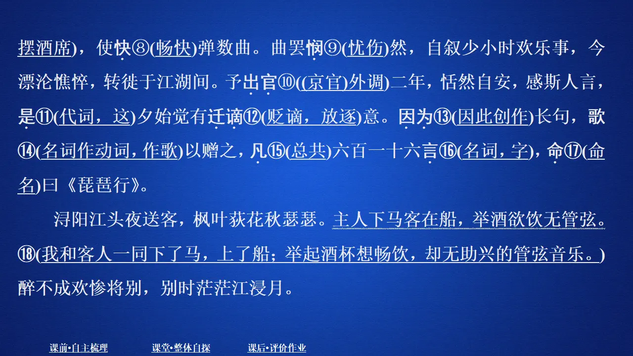 306高中语文必修1第三单元  课时优案6_03.webp