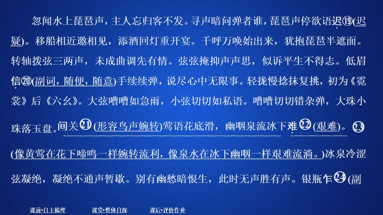 306高中语文必修1第三单元  课时优案6_04.webp