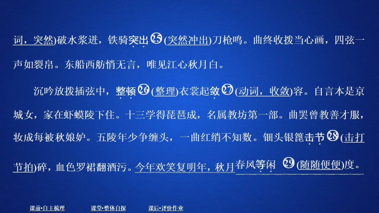 306高中语文必修1第三单元  课时优案6_05.webp