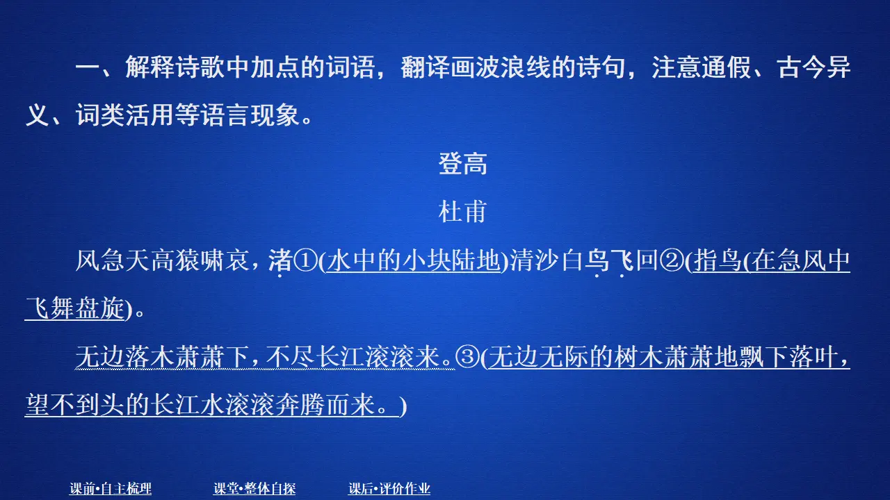 305高中语文必修1第三单元  课时优案5_02.webp