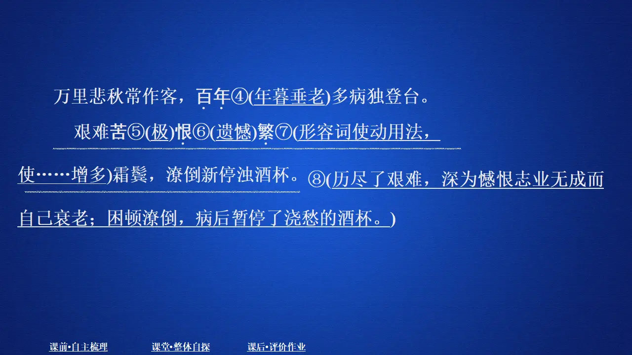 305高中语文必修1第三单元  课时优案5_03.webp