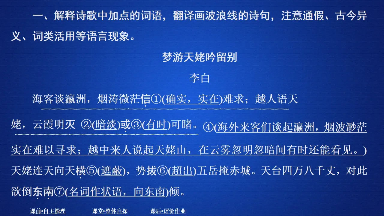 304高中语文必修1第三单元  课时优案4_02.webp