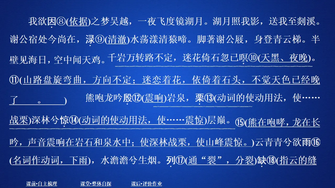 304高中语文必修1第三单元  课时优案4_03.webp