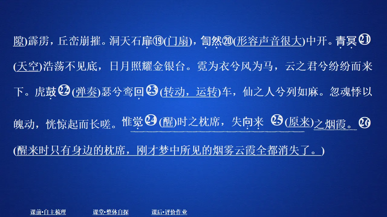 304高中语文必修1第三单元  课时优案4_04.webp