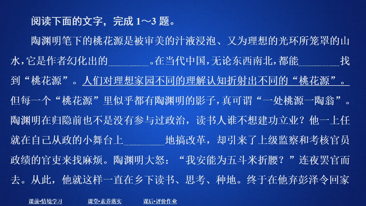 303高中语文必修1第三单元  课时优案3_02.webp