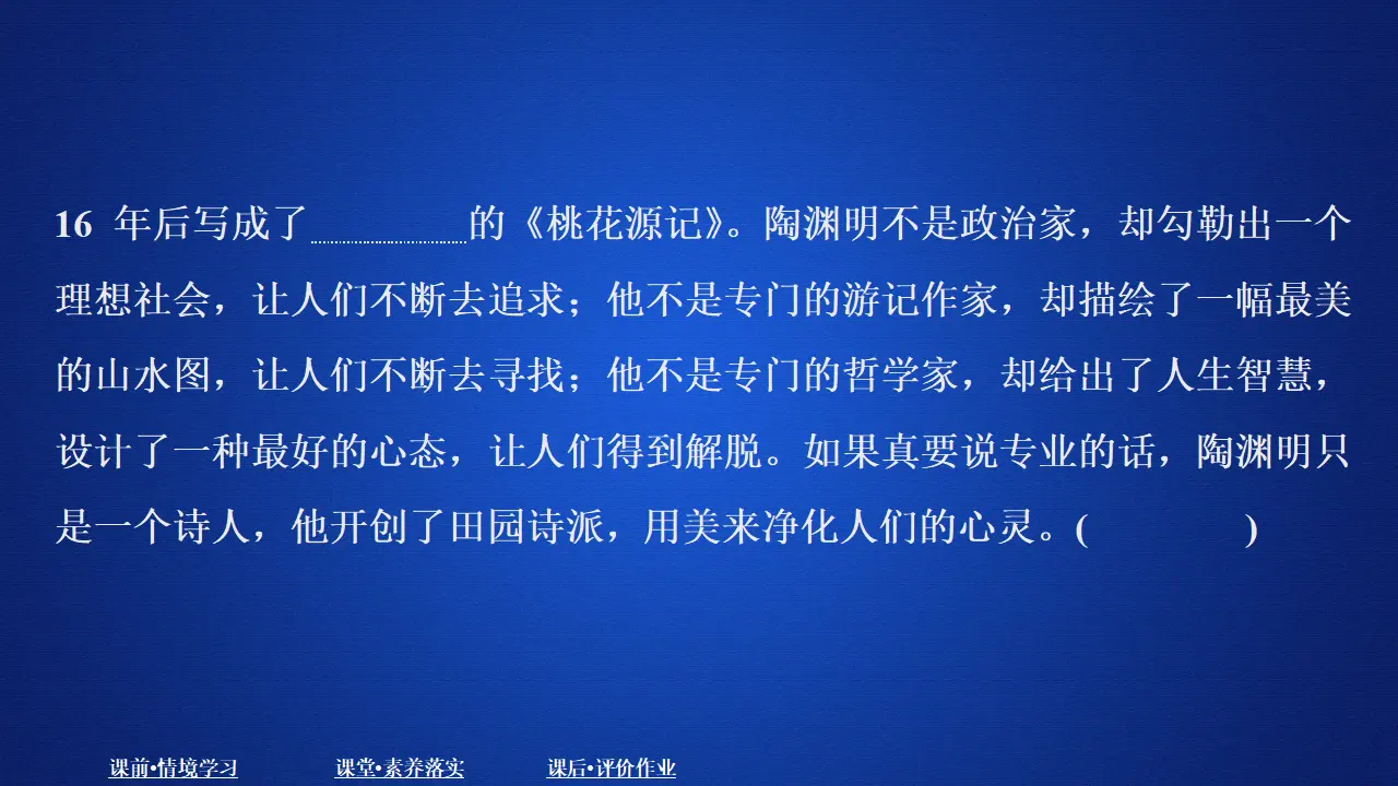 303高中语文必修1第三单元  课时优案3_03.webp