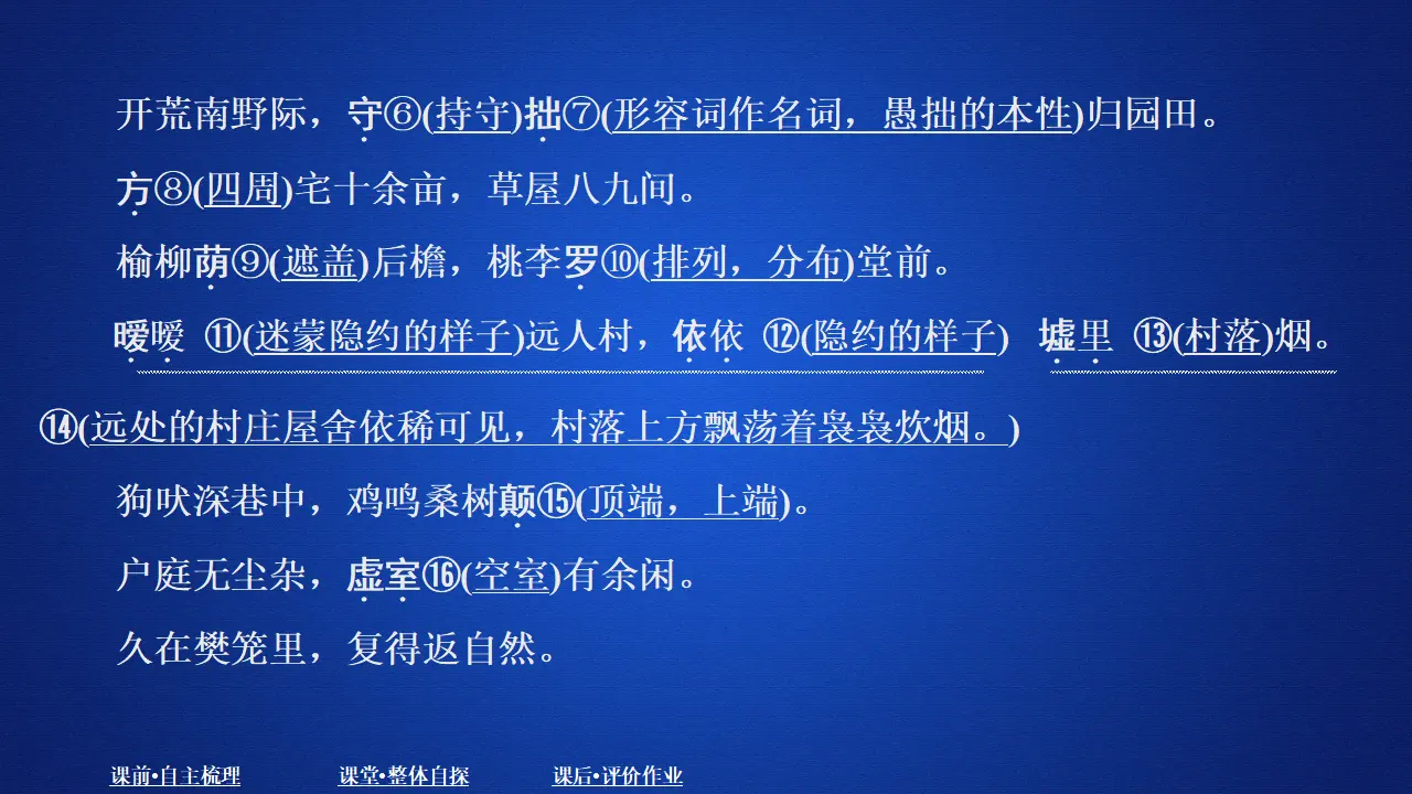 302高中语文必修1第三单元  课时优案2_03.webp