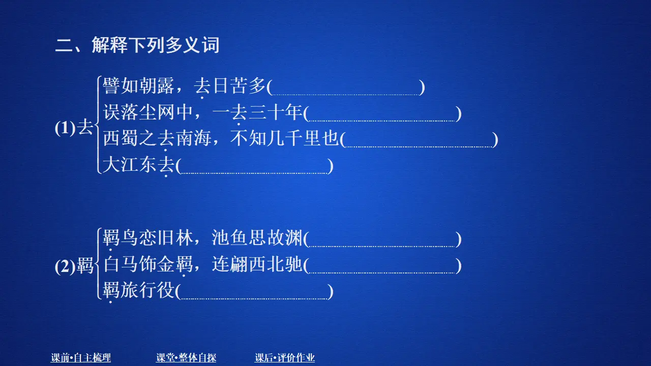 302高中语文必修1第三单元  课时优案2_04.webp