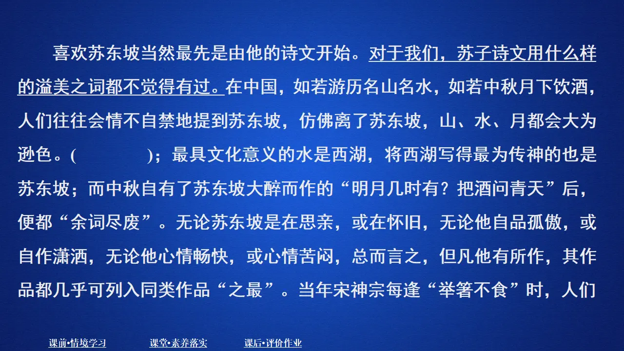 301高中语文必修1第三单元  课时优案11_03.webp