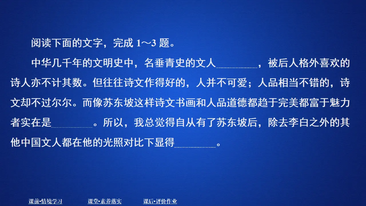 301高中语文必修1第三单元  课时优案11_02.webp