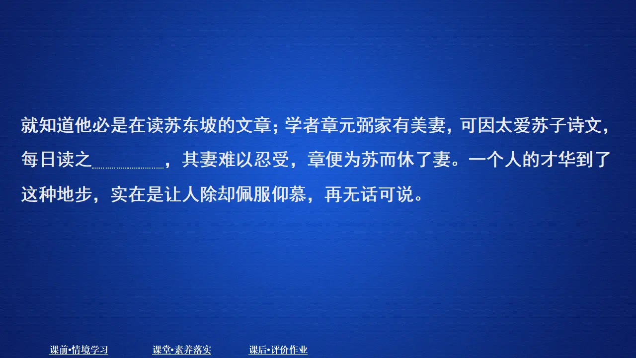 301高中语文必修1第三单元  课时优案11_04.webp