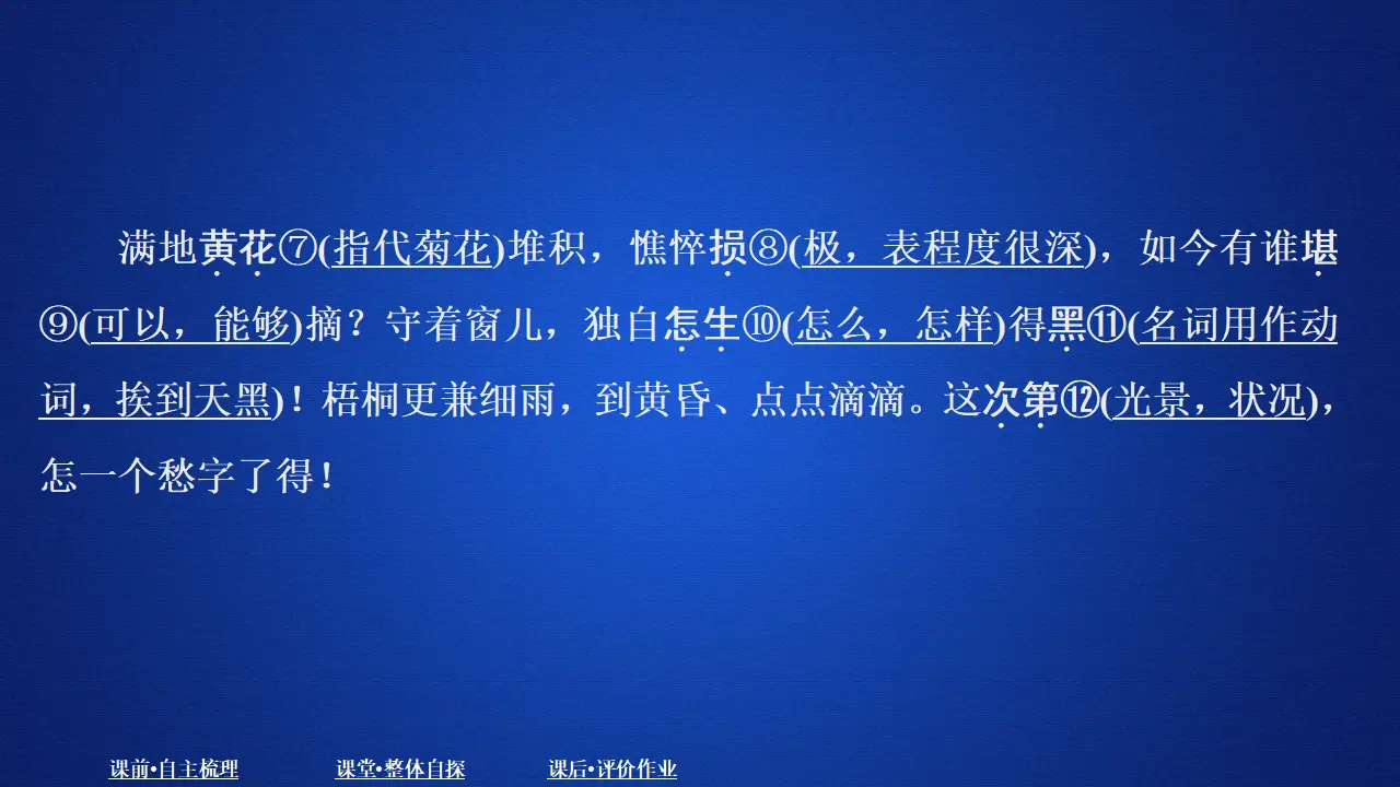 300高中语文必修1第三单元  课时优案10_03.webp