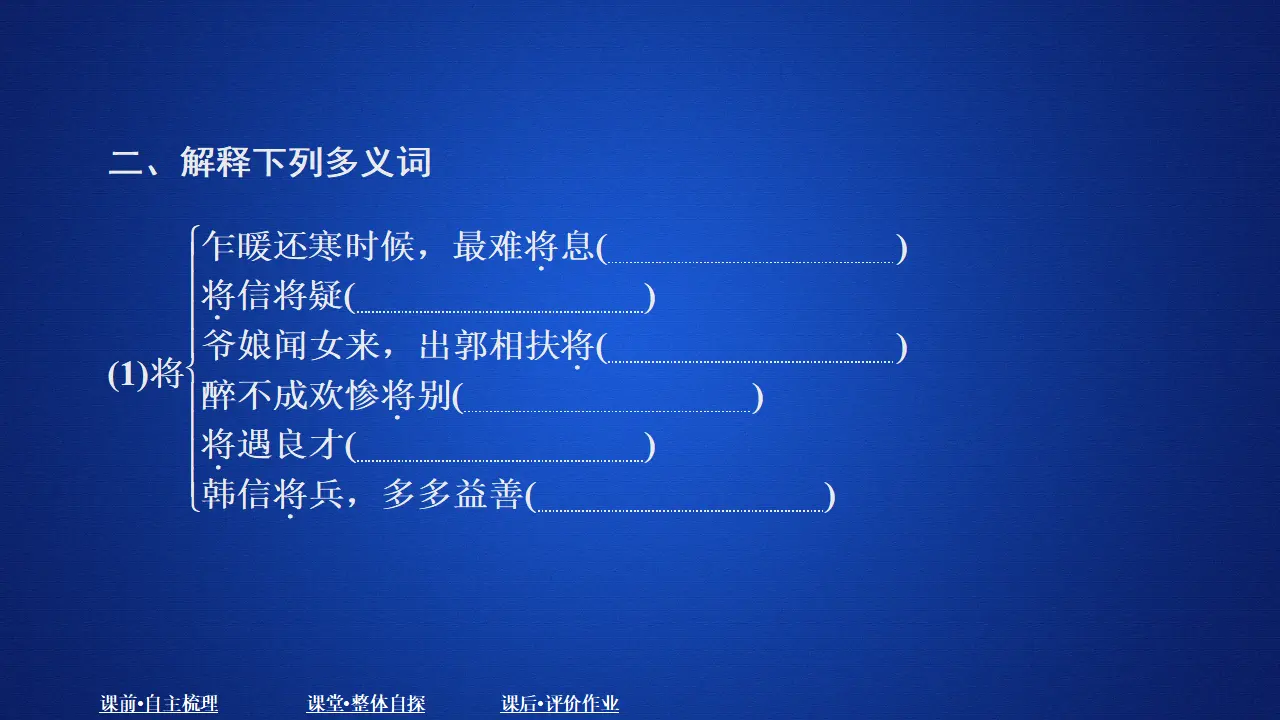 300高中语文必修1第三单元  课时优案10_04.webp