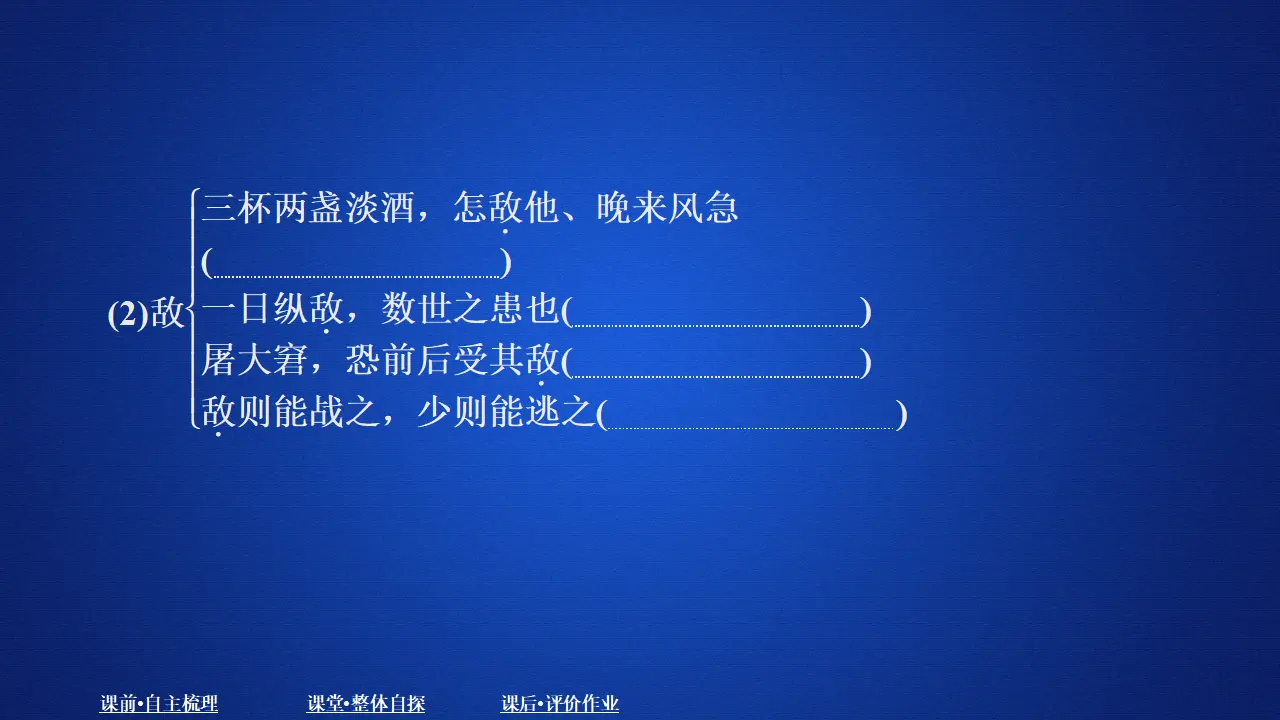 300高中语文必修1第三单元  课时优案10_05.webp