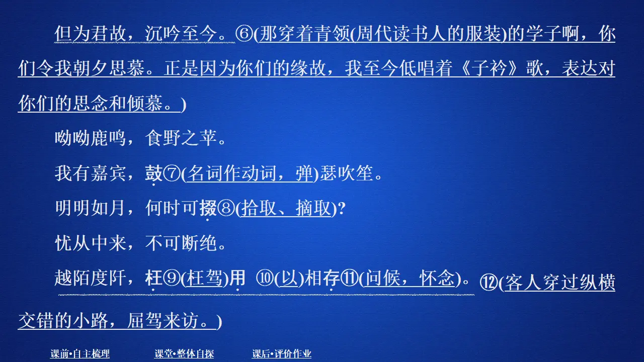 299高中语文必修1第三单元  课时优案1_03.webp