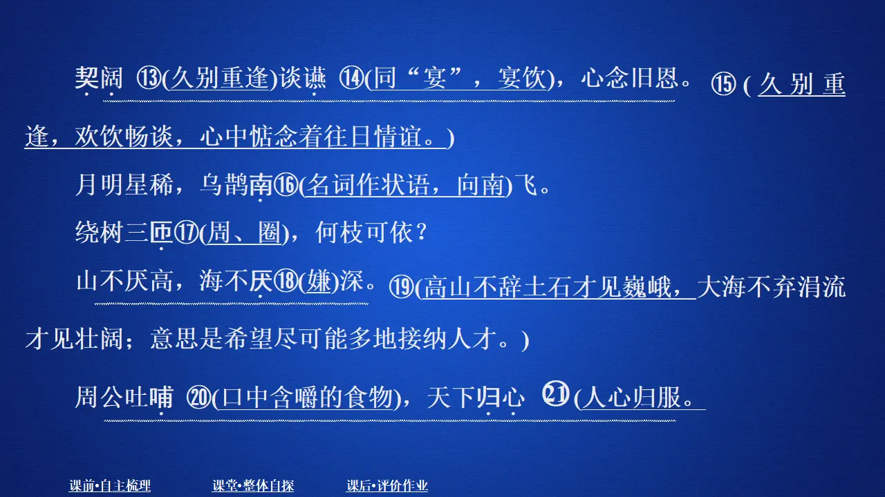 299高中语文必修1第三单元  课时优案1_04.webp