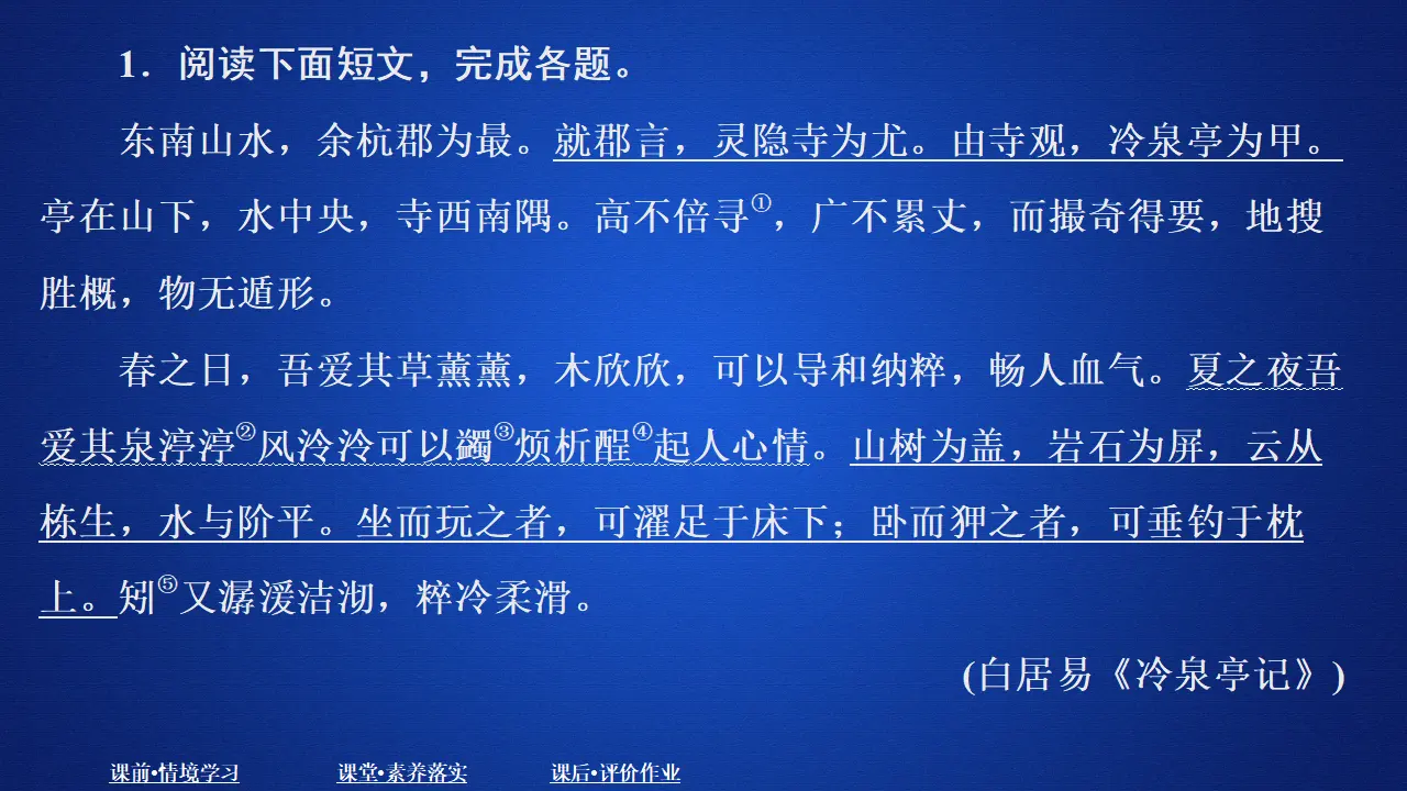 298高中语文必修1第七单元  课时优案8_02.webp