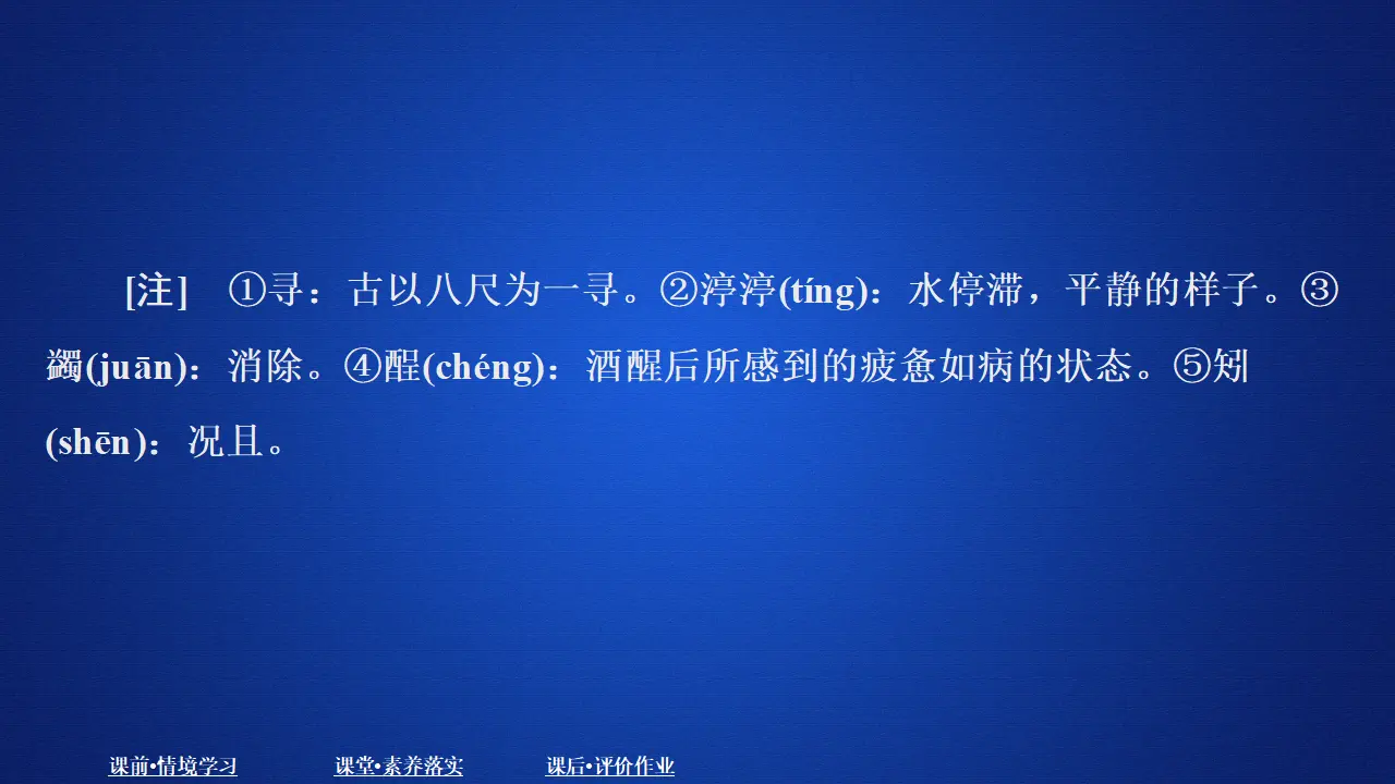 298高中语文必修1第七单元  课时优案8_03.webp