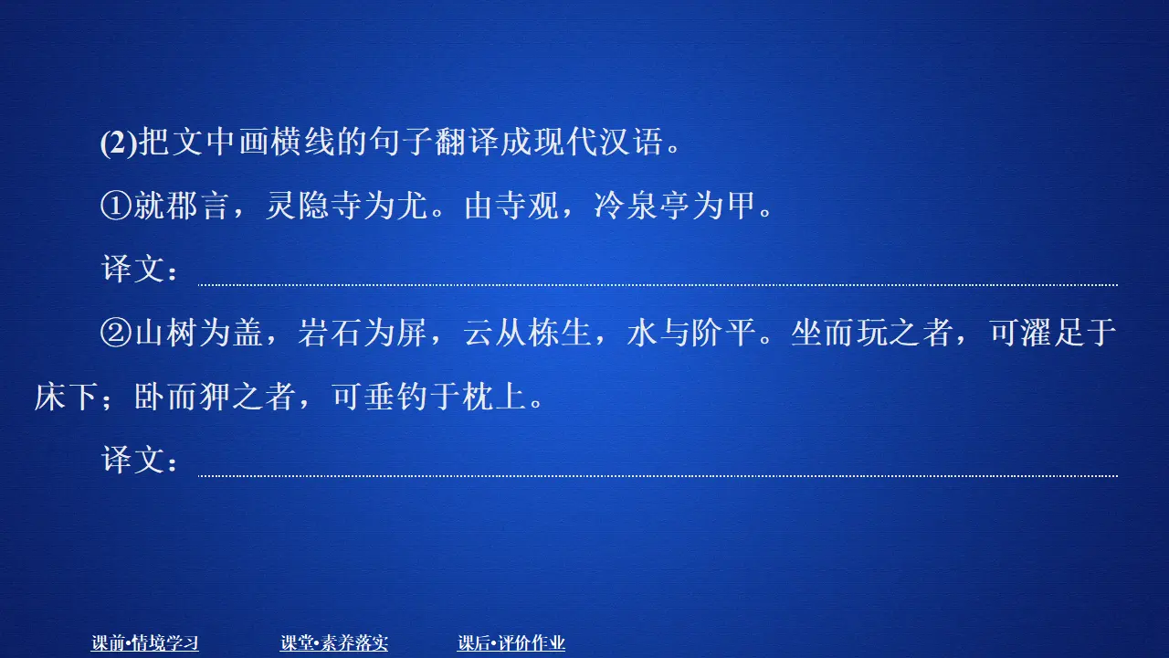 298高中语文必修1第七单元  课时优案8_05.webp