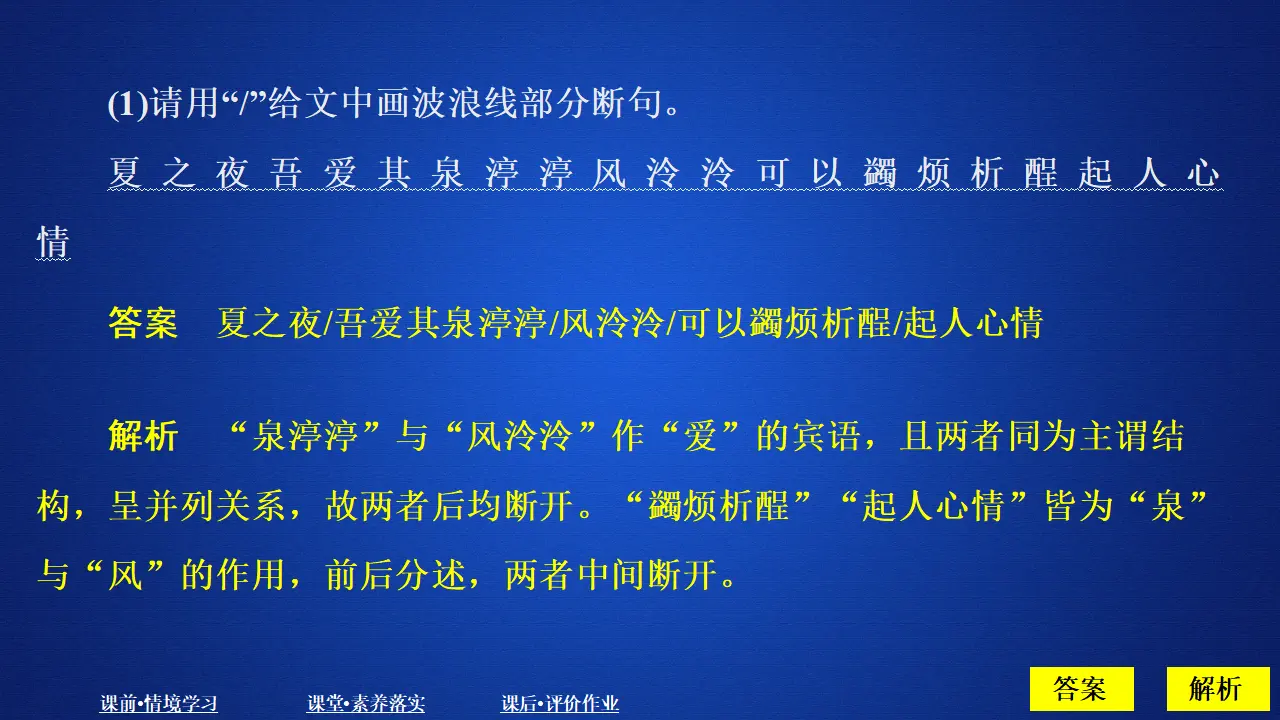 298高中语文必修1第七单元  课时优案8_04.webp