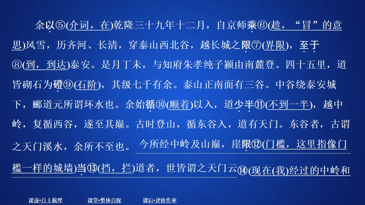 297高中语文必修1第七单元  课时优案7_03.webp