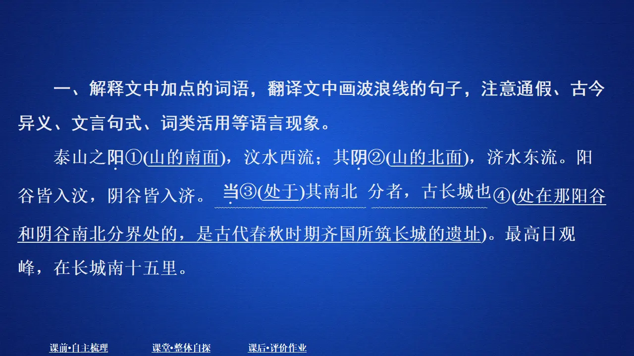 297高中语文必修1第七单元  课时优案7_02.webp