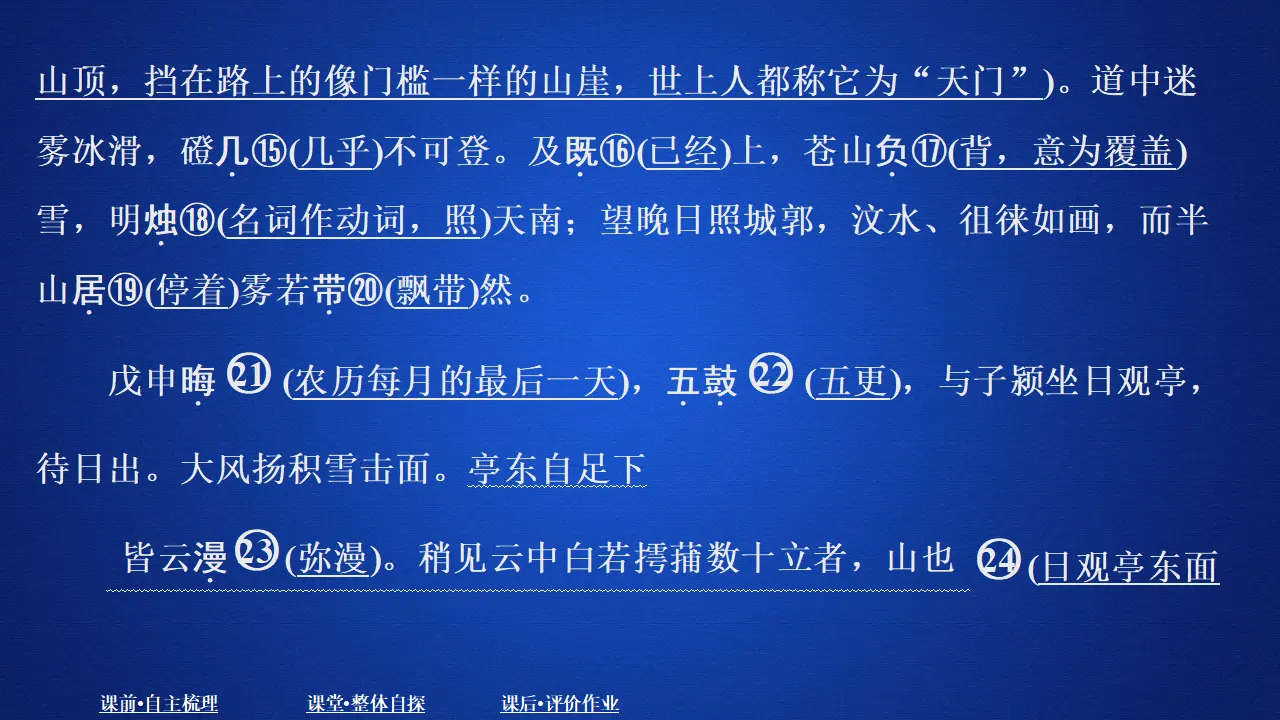 297高中语文必修1第七单元  课时优案7_04.webp