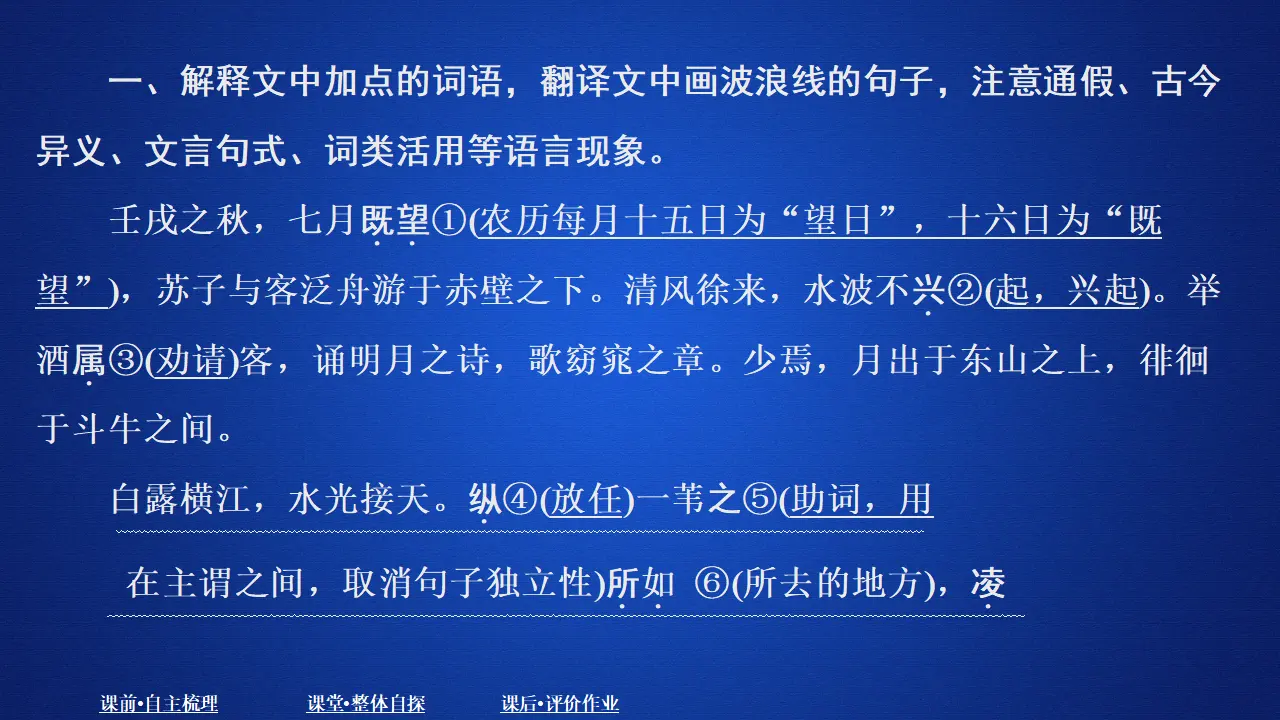 296高中语文必修1第七单元  课时优案6_02.webp