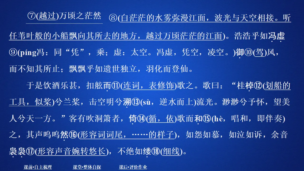 296高中语文必修1第七单元  课时优案6_03.webp