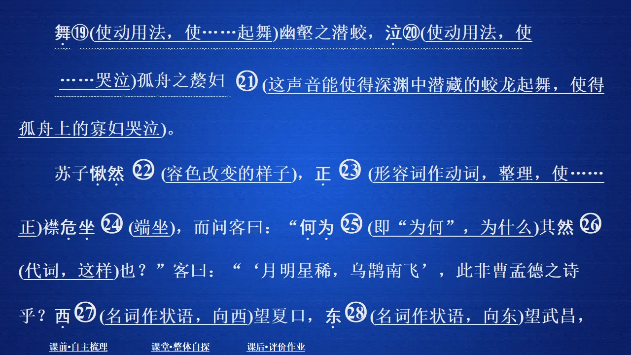 296高中语文必修1第七单元  课时优案6_04.webp