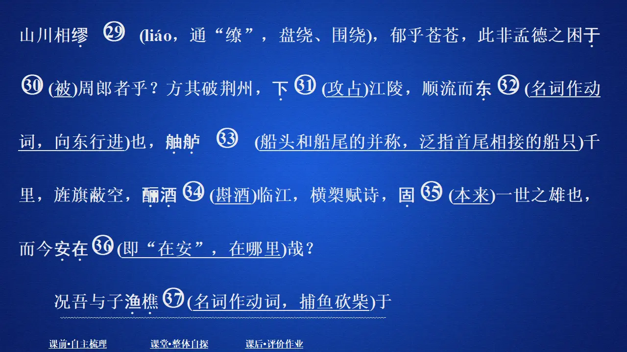 296高中语文必修1第七单元  课时优案6_05.webp