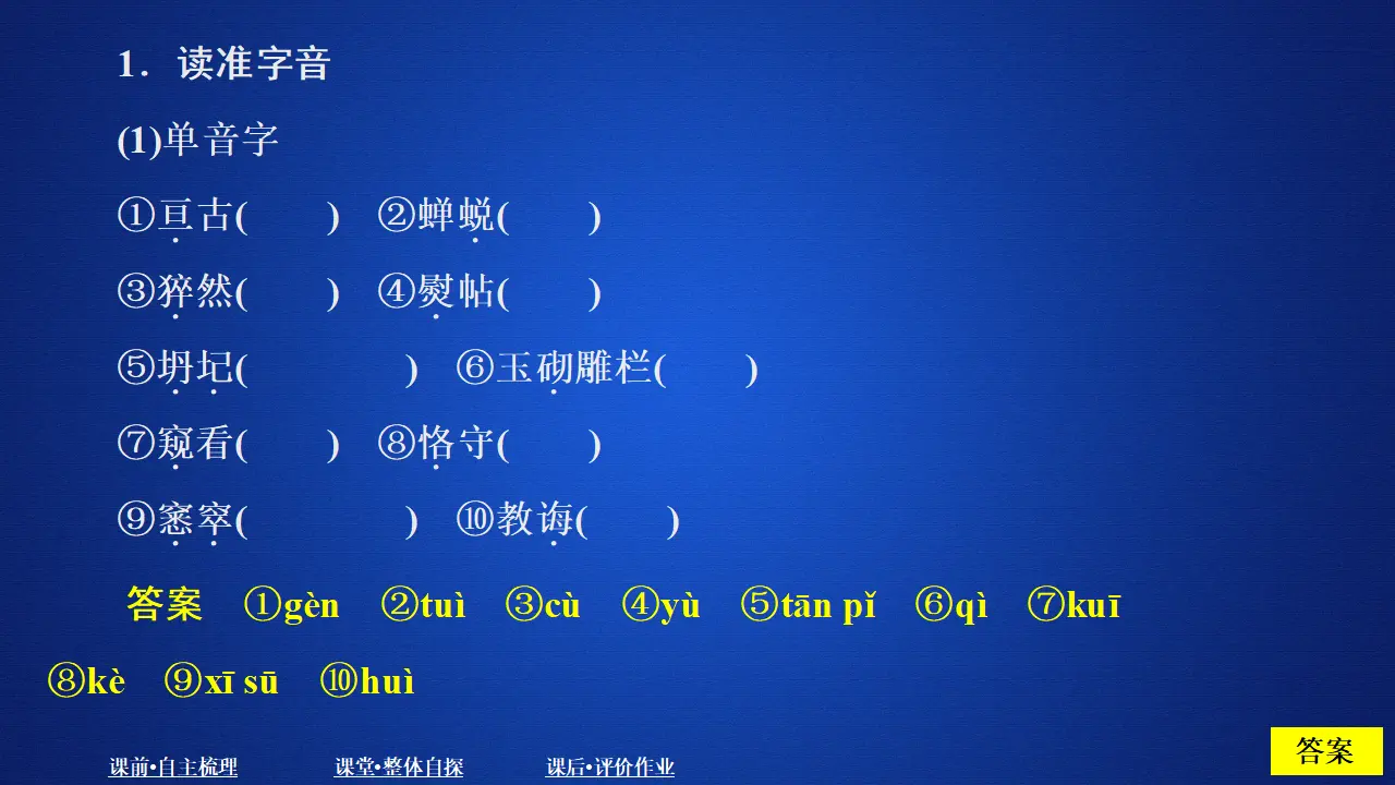 294高中语文必修1第七单元  课时优案4_02.webp