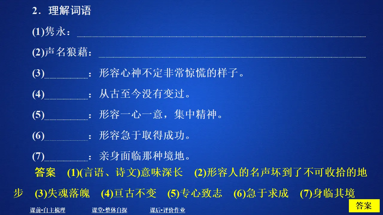 294高中语文必修1第七单元  课时优案4_04.webp