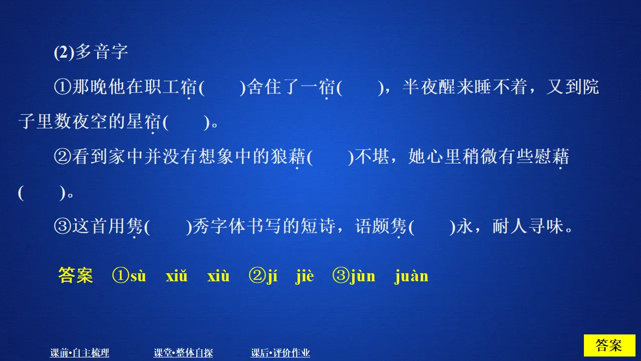 294高中语文必修1第七单元  课时优案4_03.webp