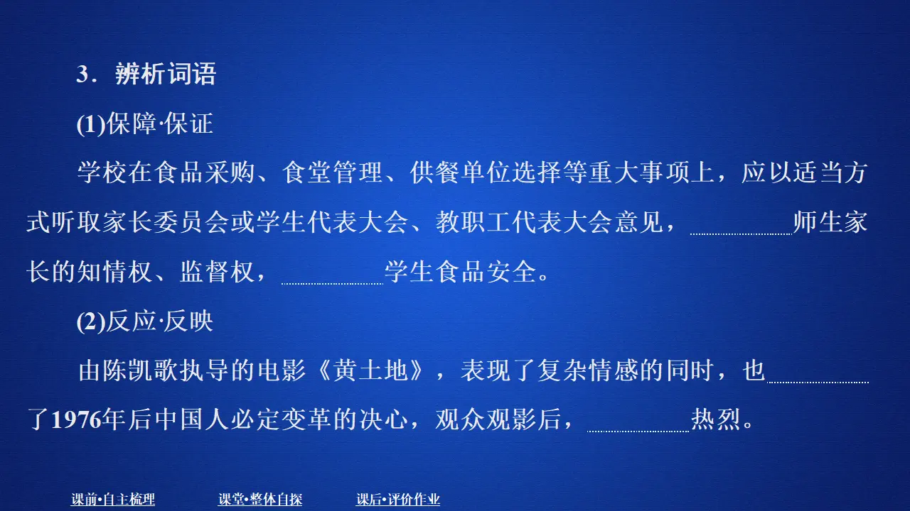 294高中语文必修1第七单元  课时优案4_05.webp