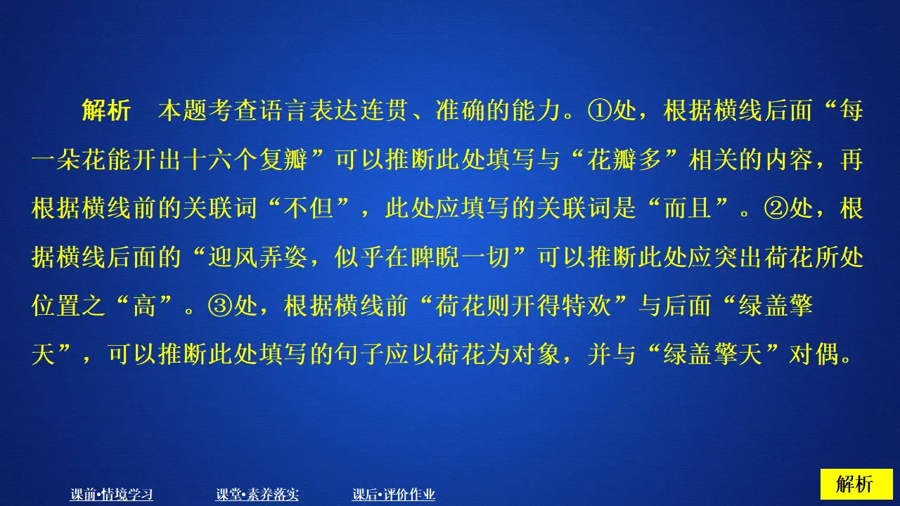 293高中语文必修1第七单元  课时优案3_04.webp