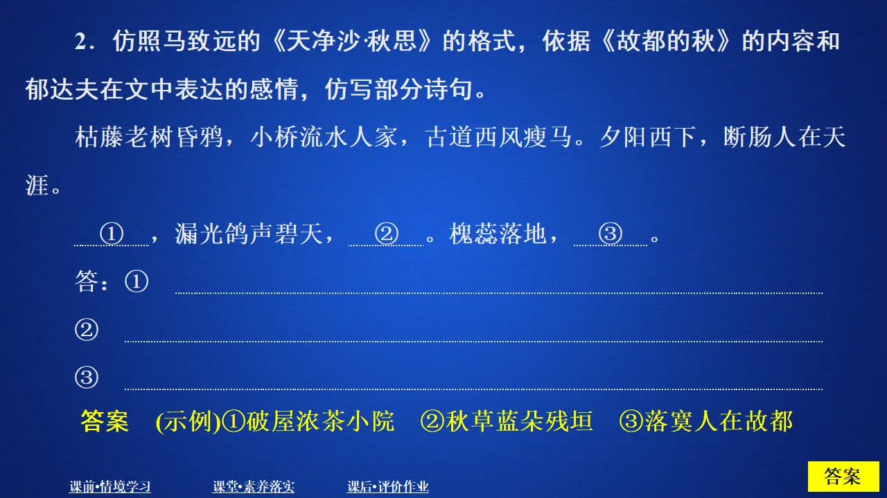 293高中语文必修1第七单元  课时优案3_05.webp