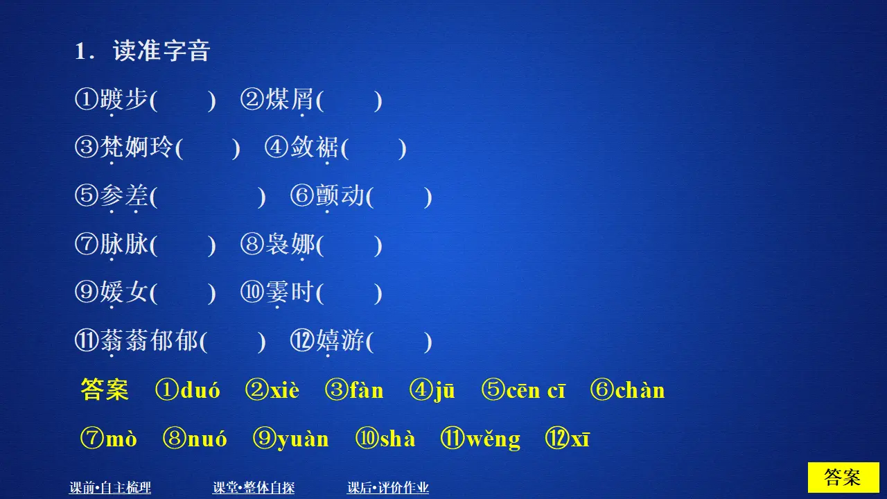 292高中语文必修1第七单元  课时优案2_02.webp