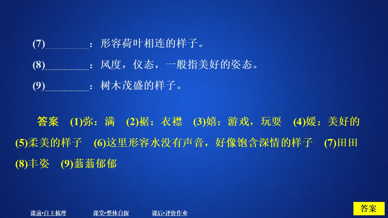 292高中语文必修1第七单元  课时优案2_04.webp