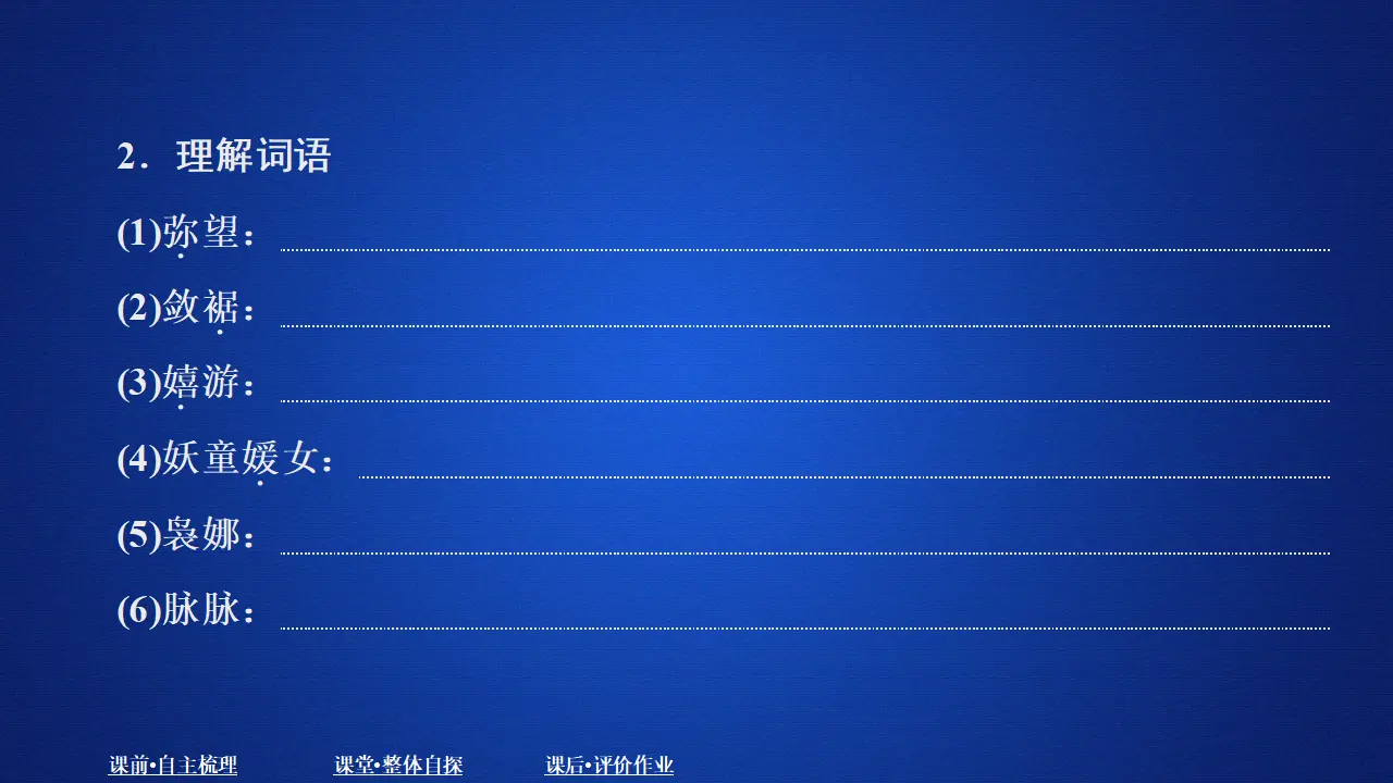 292高中语文必修1第七单元  课时优案2_03.webp