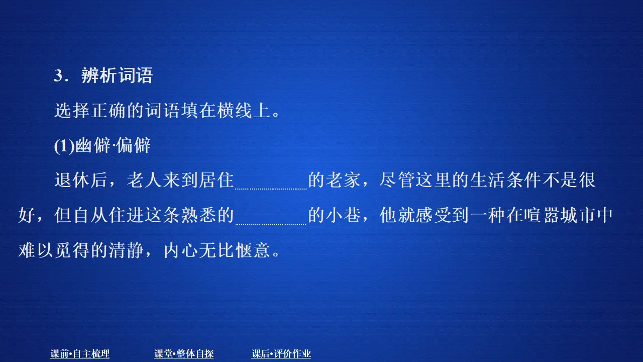 292高中语文必修1第七单元  课时优案2_05.webp