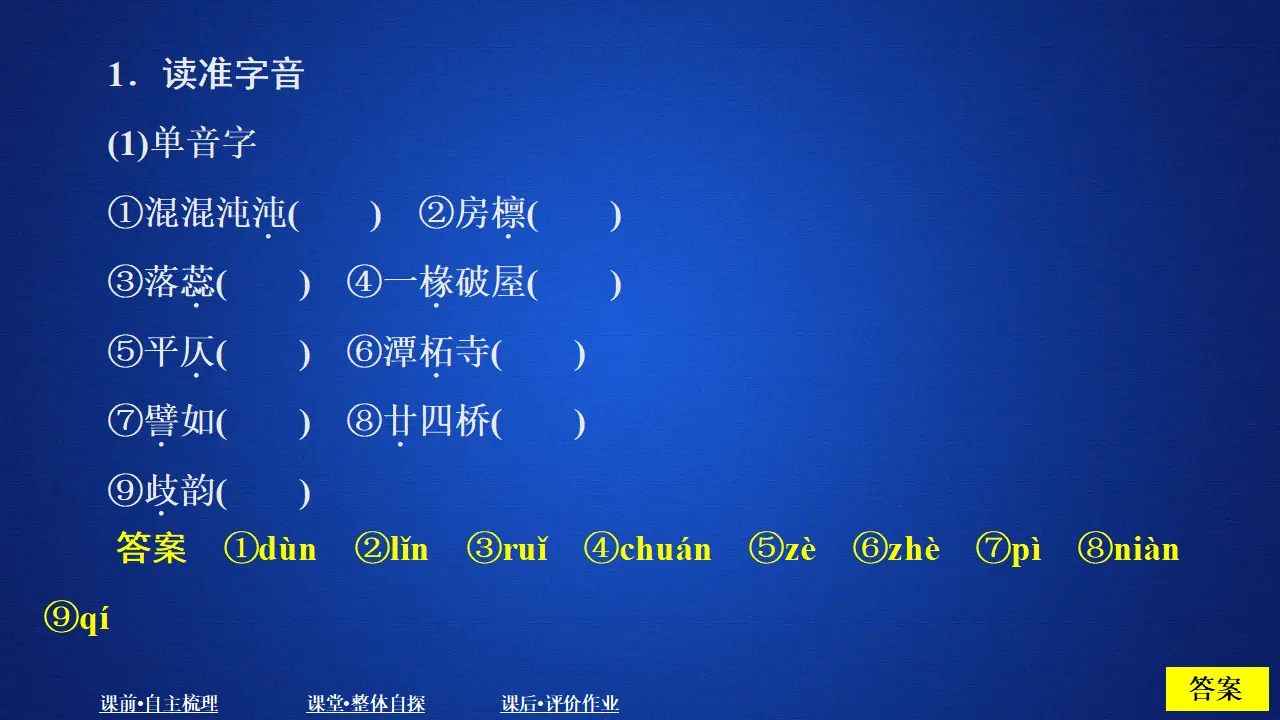 291高中语文必修1第七单元  课时优案1_02.webp