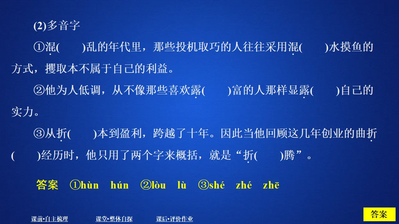 291高中语文必修1第七单元  课时优案1_03.webp