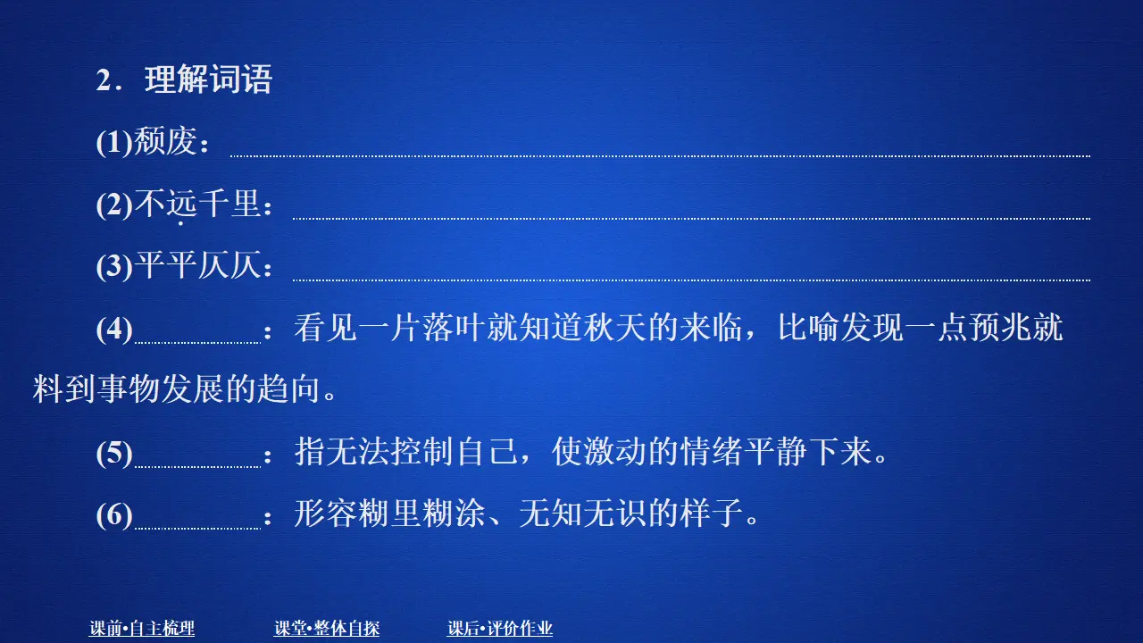 291高中语文必修1第七单元  课时优案1_04.webp