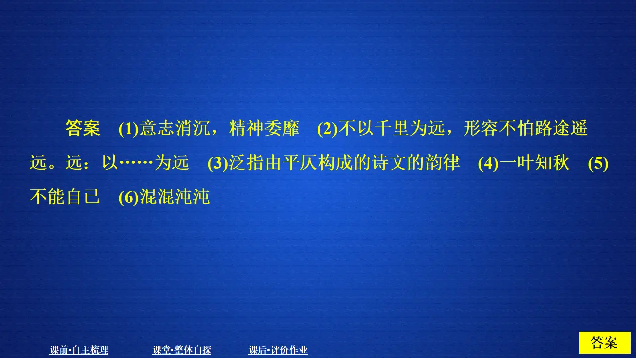 291高中语文必修1第七单元  课时优案1_05.webp