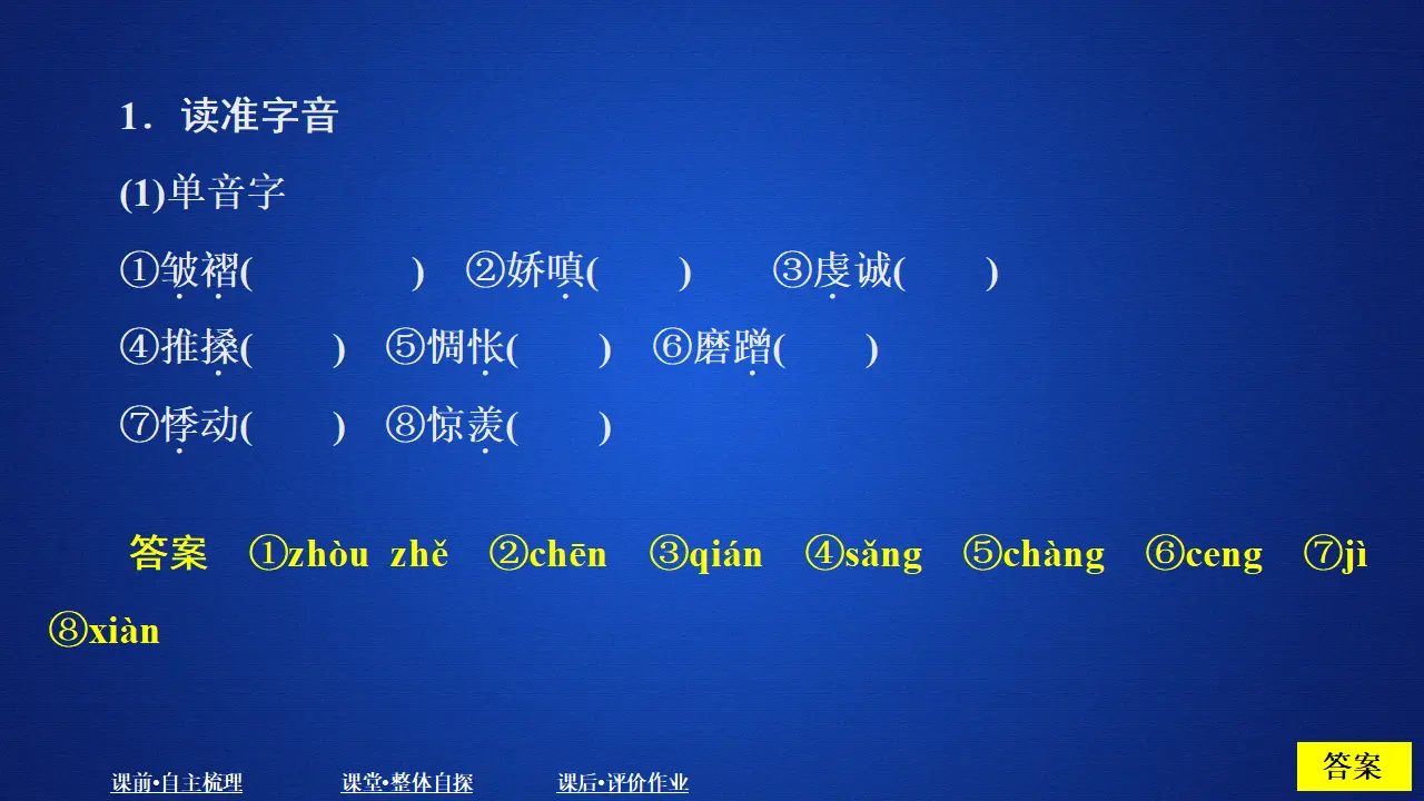 290高中语文必修1第一单元  课时优案9_02.webp